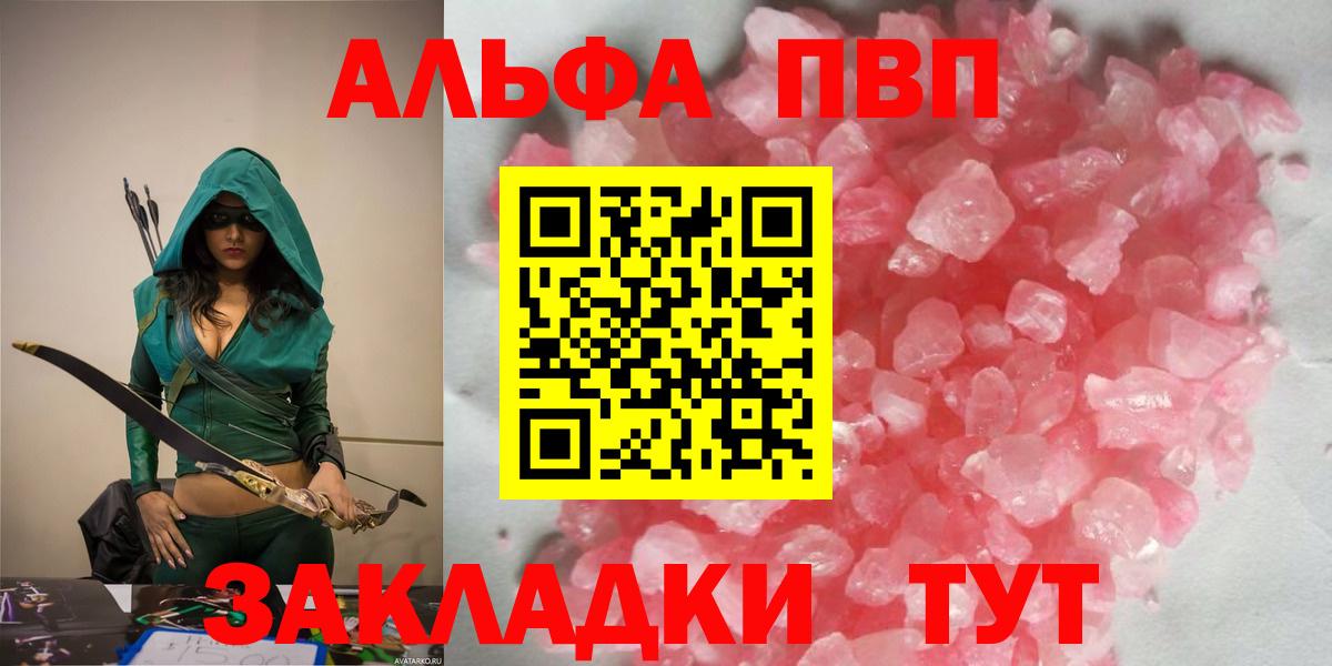 Корсаков  Alfa_PVP Соль  Вход с VPN  Alfa_PVP мука 