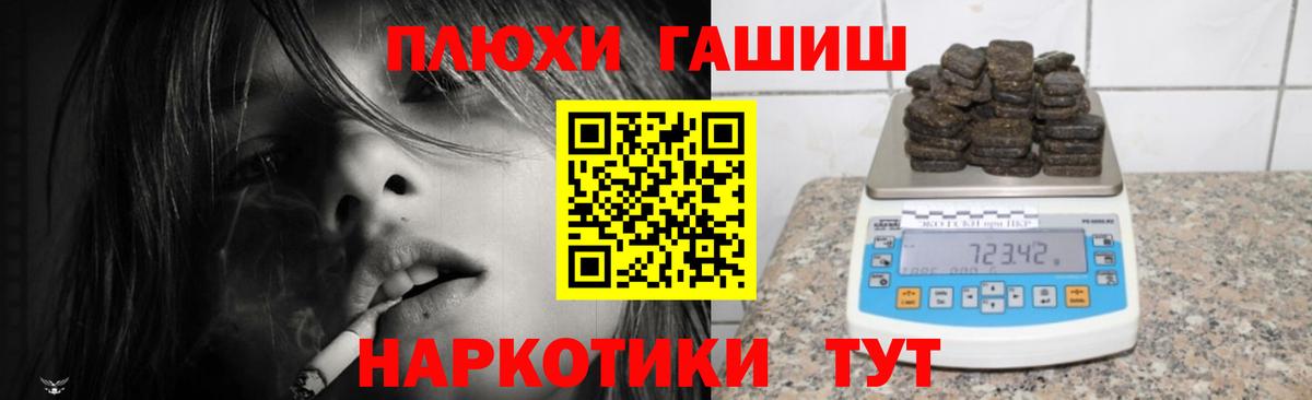 ГАШ hashish Корсаков