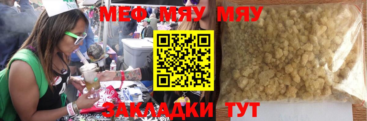 Меф мука Корсаков