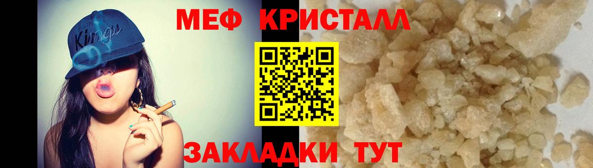 МЕФ  МЕФ VHQ  Мефедрон кристаллы  МЕФ  Вход с VPN  Корсаков 