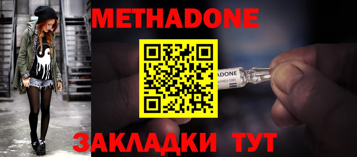 Метадон methadone  Метадон белоснежный  Корсаков  Вход с VPN 