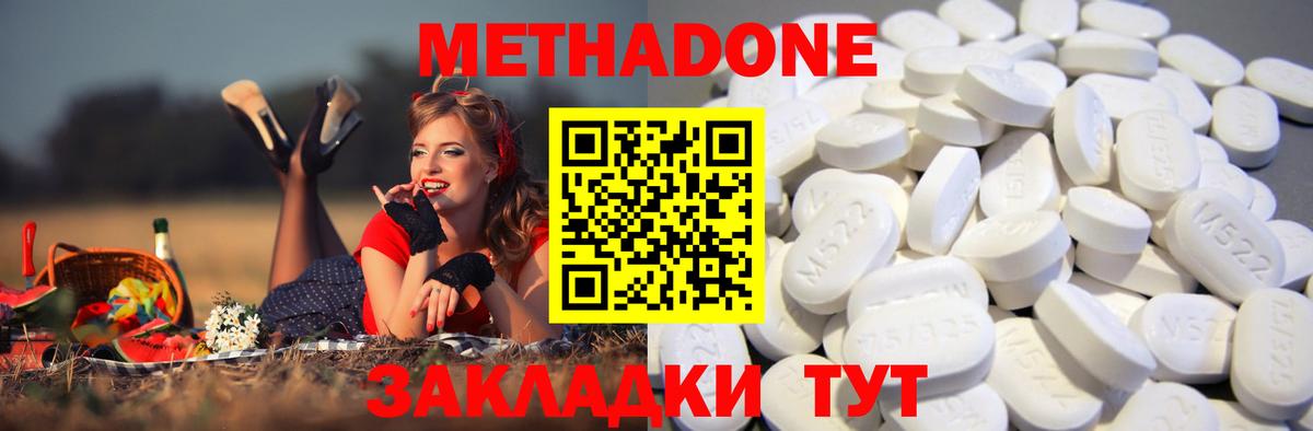 МЕТАДОН кристалл Корсаков